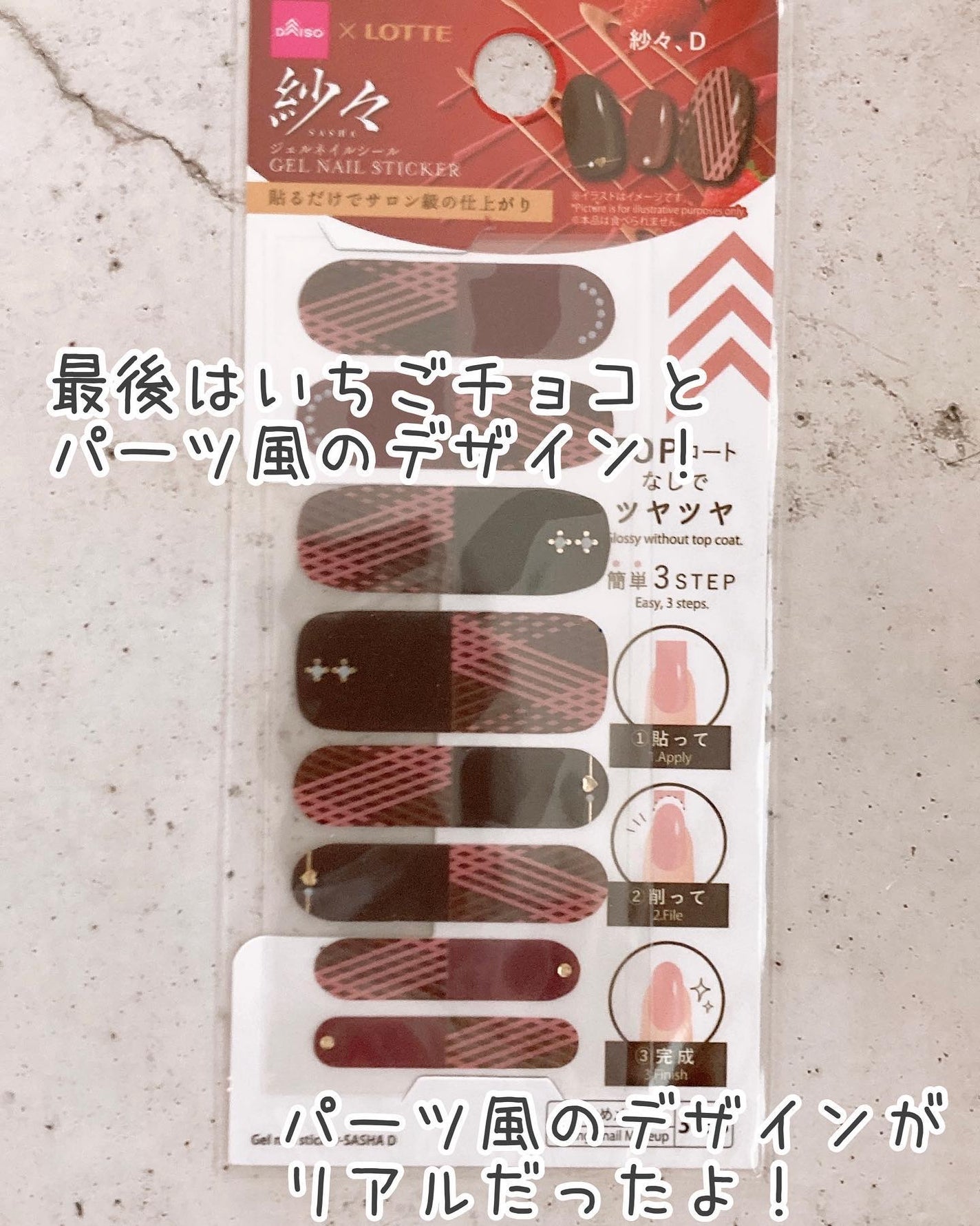 ジェルネイルシール/DAISO/ネイルシールを使ったクチコミ(9枚目)