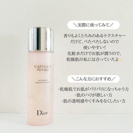 カプチュール トータル インテンシブ エッセンス ローション/Dior/化粧水を使ったクチコミ(3枚目)