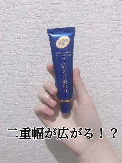 プラセホワイター 薬用美白アイクリーム/明色/アイケア・アイクリームを使ったクチコミ(1枚目)