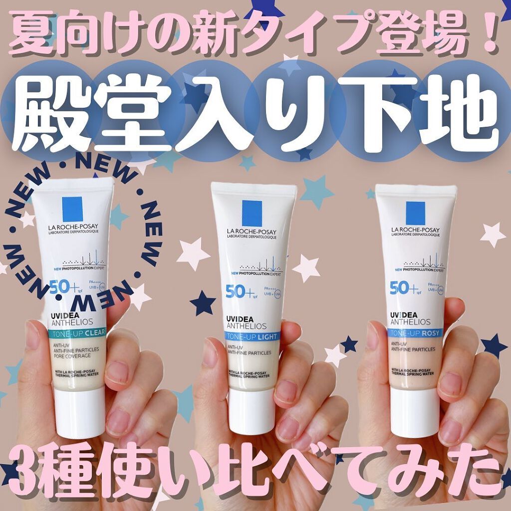 UVイデア XL プロテクショントーンアップ/ラ ロッシュ ポゼ/日焼け止めクリームを使ったクチコミ（1枚目）