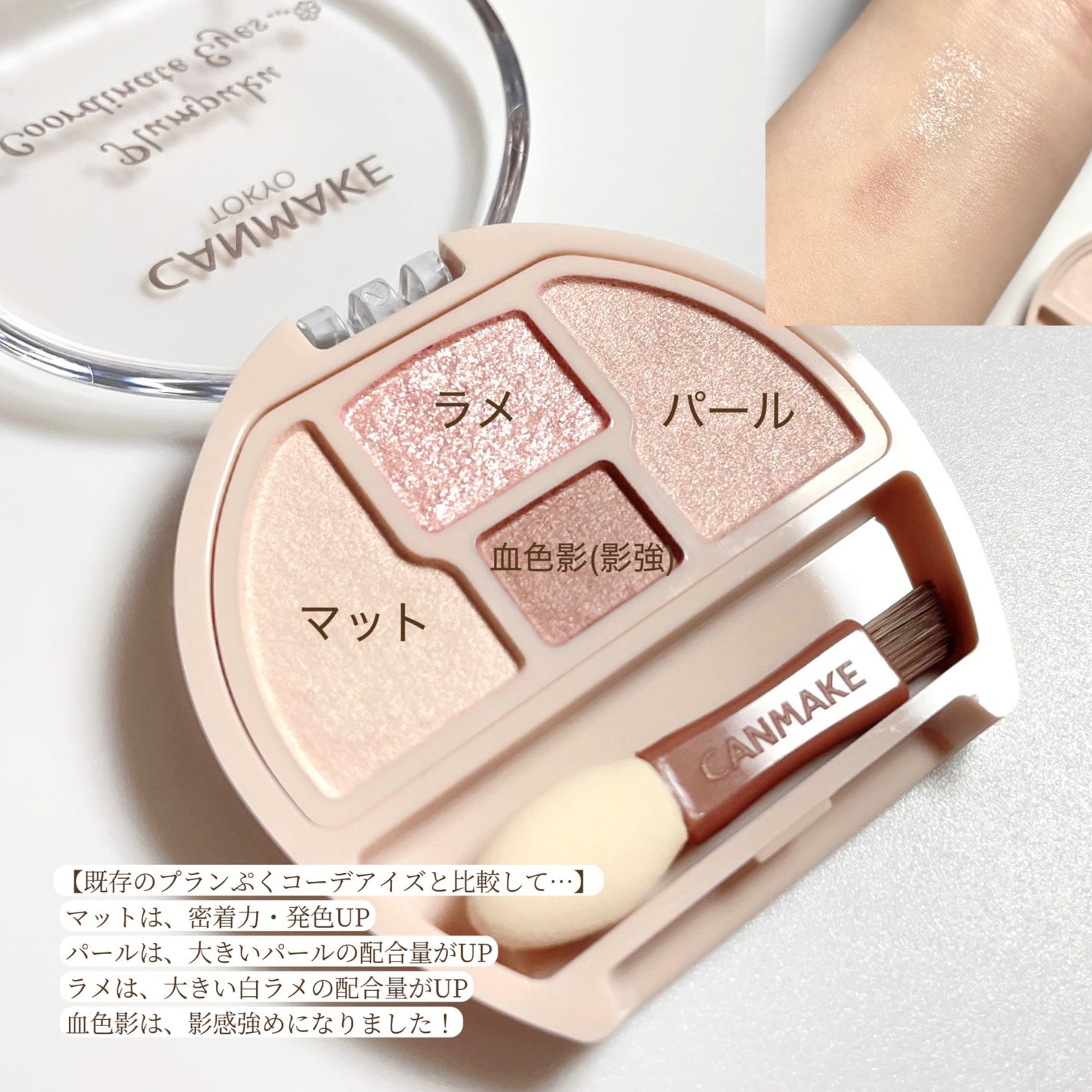 プランぷくコーデアイズNeo/キャンメイク/アイシャドウを使ったクチコミ(3枚目)