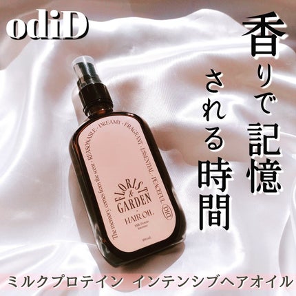ミルクプロテインインテンシブヘアオイル/odiD/ヘアオイルを使ったクチコミ(1枚目)