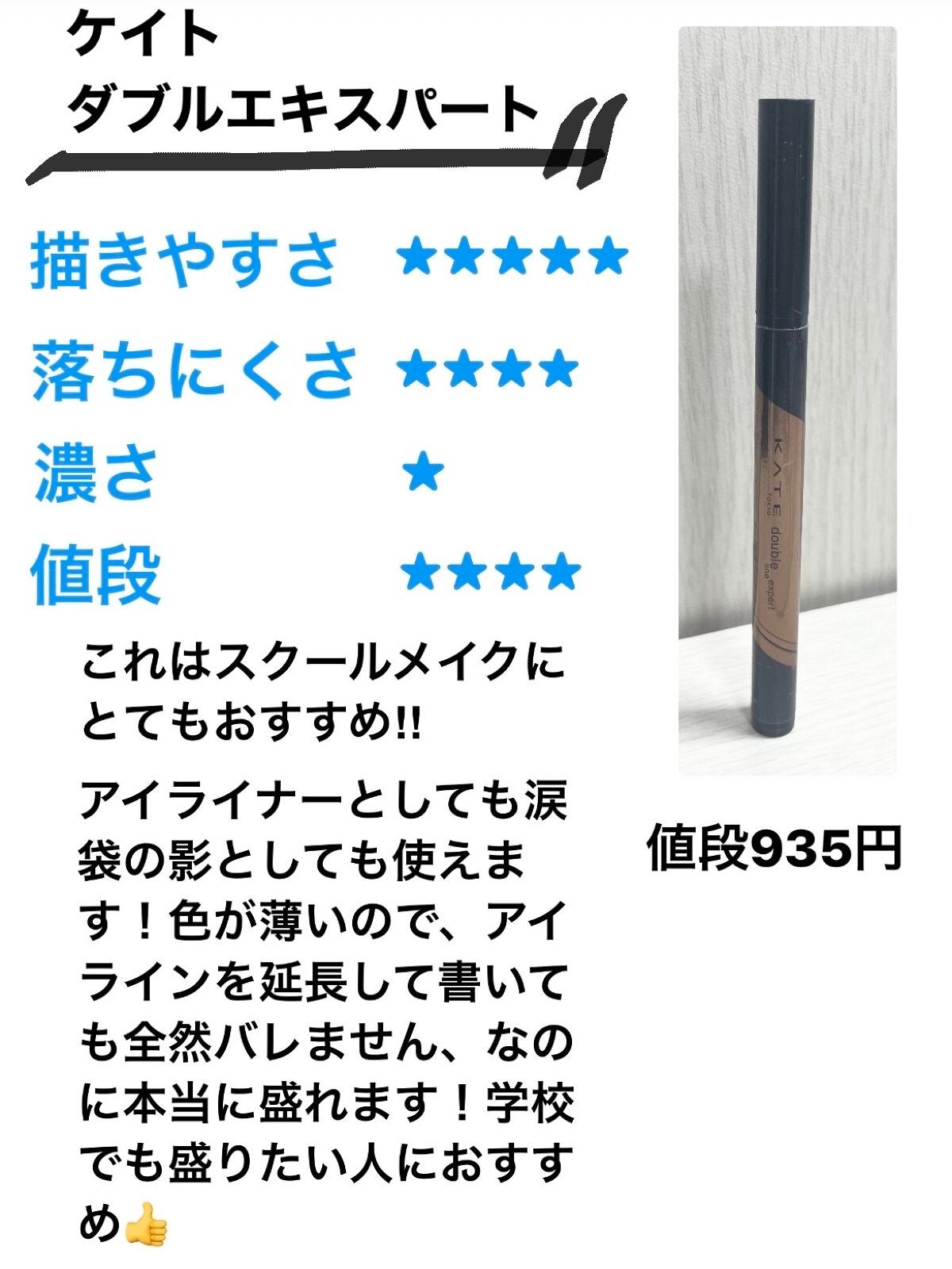 ダブルラインエキスパート/KATE/リキッドアイライナーを使ったクチコミ(3枚目)