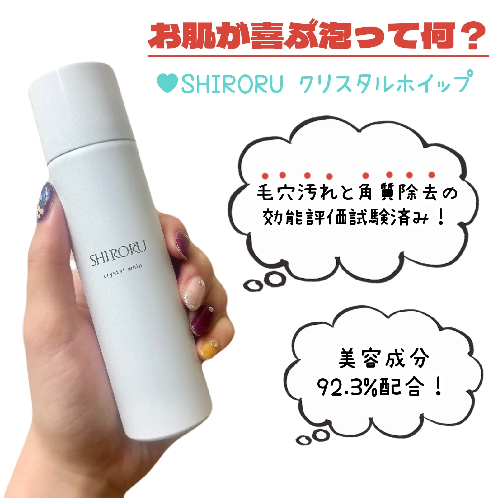 クリスタルホイップ/SHIRORU/泡洗顔を使ったクチコミ（2枚目）