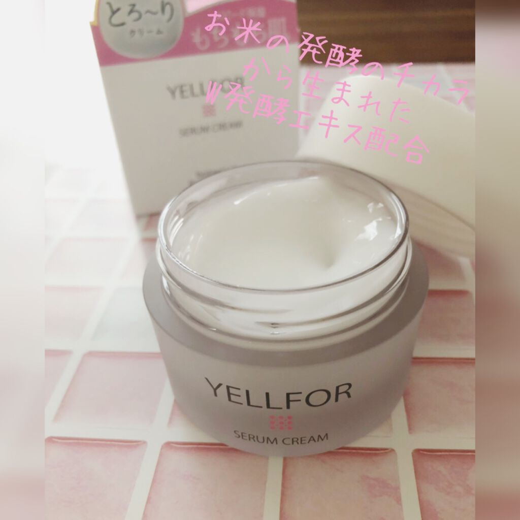 セラムクリーム/YELLFOR/美容液を使ったクチコミ(1枚目)