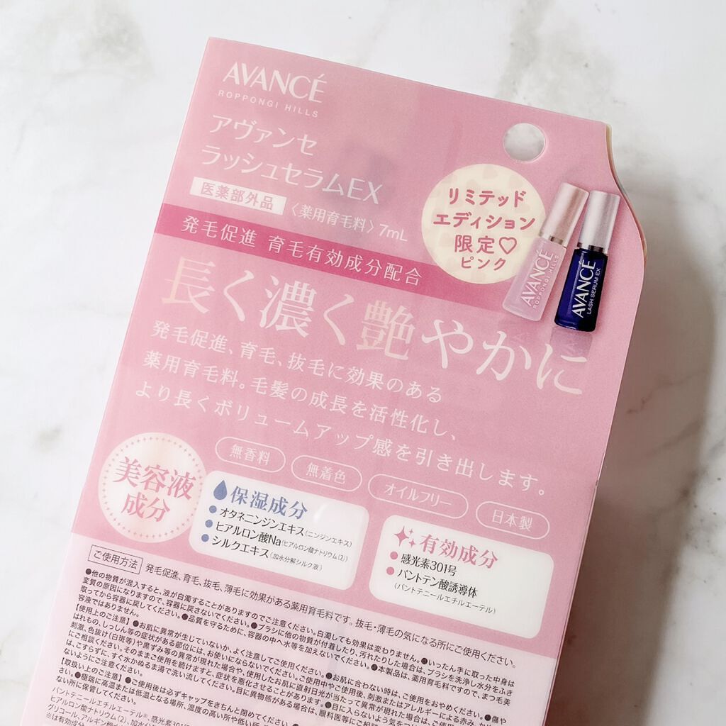 アヴァンセ ラッシュセラム EX(医薬部外品) アヴァンセ ラッシュセラムEX リミテッドエディション/アヴァンセ/その他を使ったクチコミ（3枚目）
