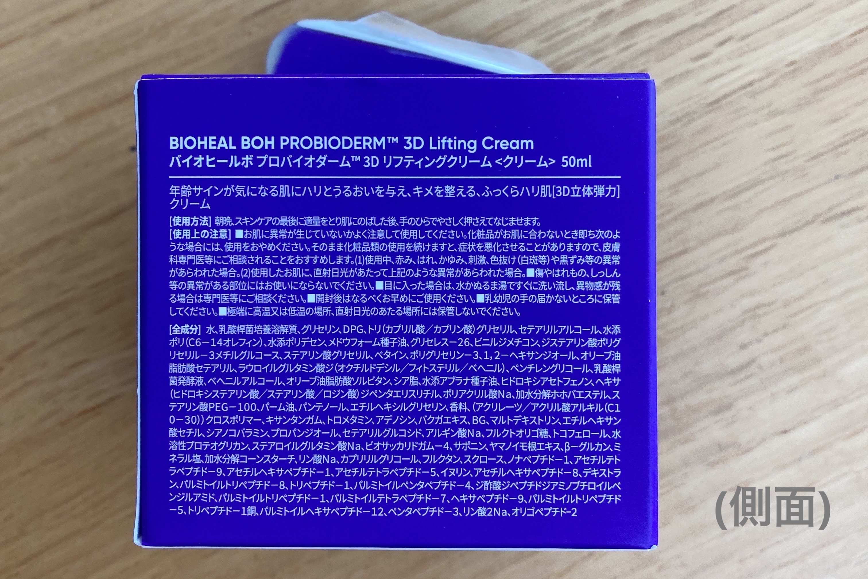 バイオヒールボ プロバイオダーム 3Dリフティングクリーム/BIOHEAL BOH/フェイスクリームを使ったクチコミ（3枚目）