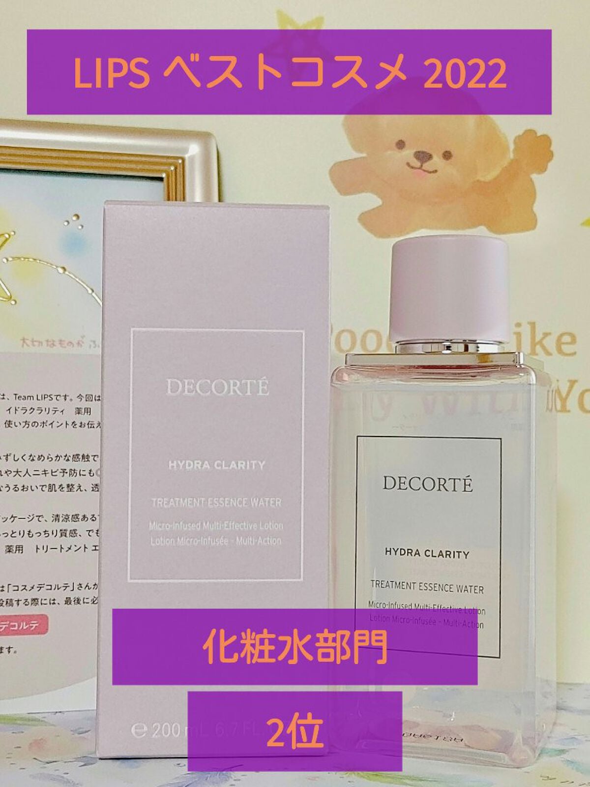 イドラクラリティ 薬用 トリートメント エッセンス ウォーター/DECORTÉ/化粧水を使ったクチコミ(1枚目)