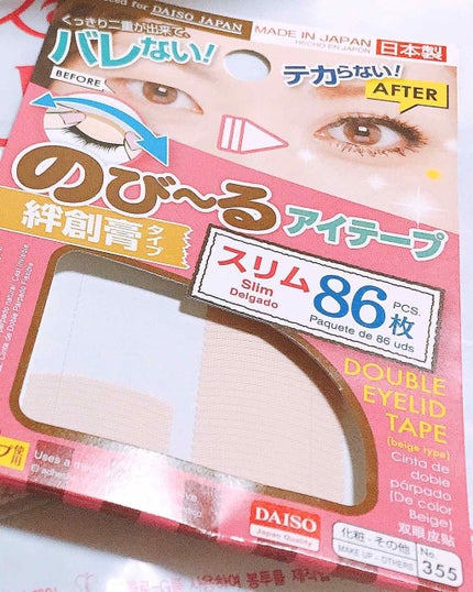 のびーるアイテープ(絆創膏タイプ、レギュラー)/DAISO/二重まぶた用アイテムを使ったクチコミ(1枚目)