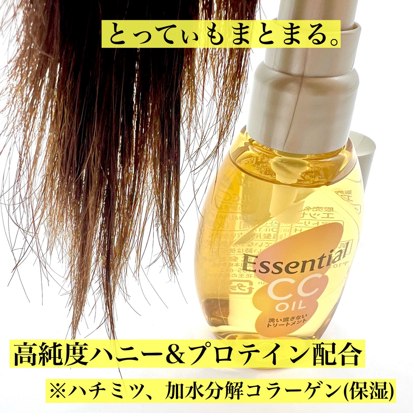 CCオイル/エッセンシャル/ヘアオイルを使ったクチコミ(3枚目)