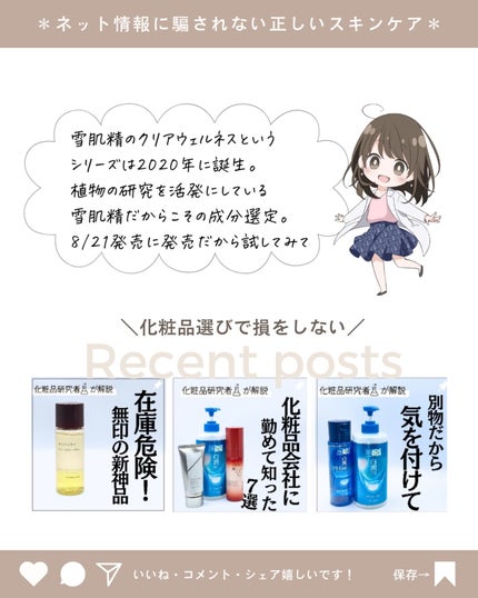 とまと村長@化粧品研究者 on LIPS 「雪肌精から異色の新商品!最近雪肌精紹介しすぎてる気がするけど、..」(10枚目)