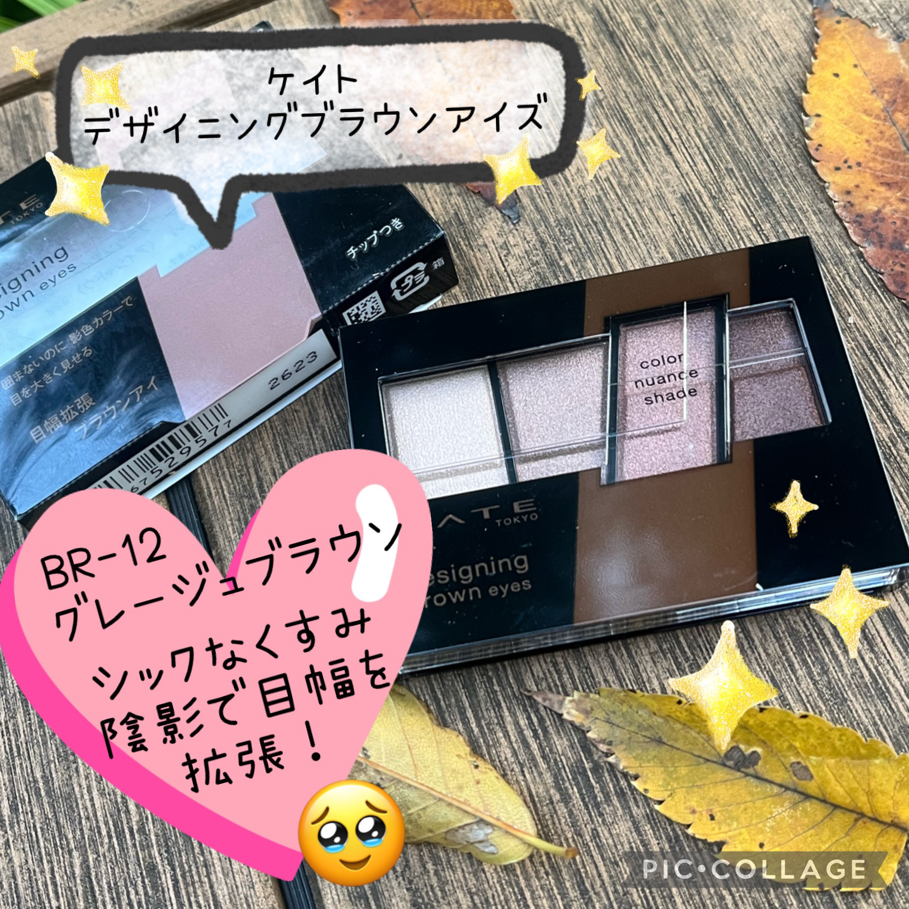 デザイニングブラウンアイズ/KATE/アイシャドウパレットを使ったクチコミ（1枚目）