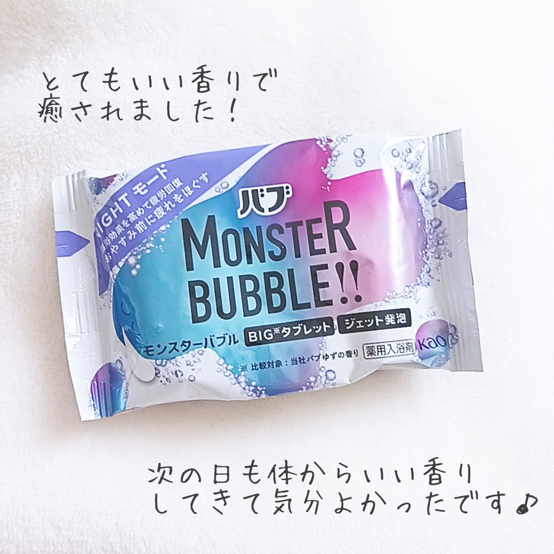 モンスターバブル NIGHTモード /バブ/炭酸系入浴剤を使ったクチコミ(2枚目)