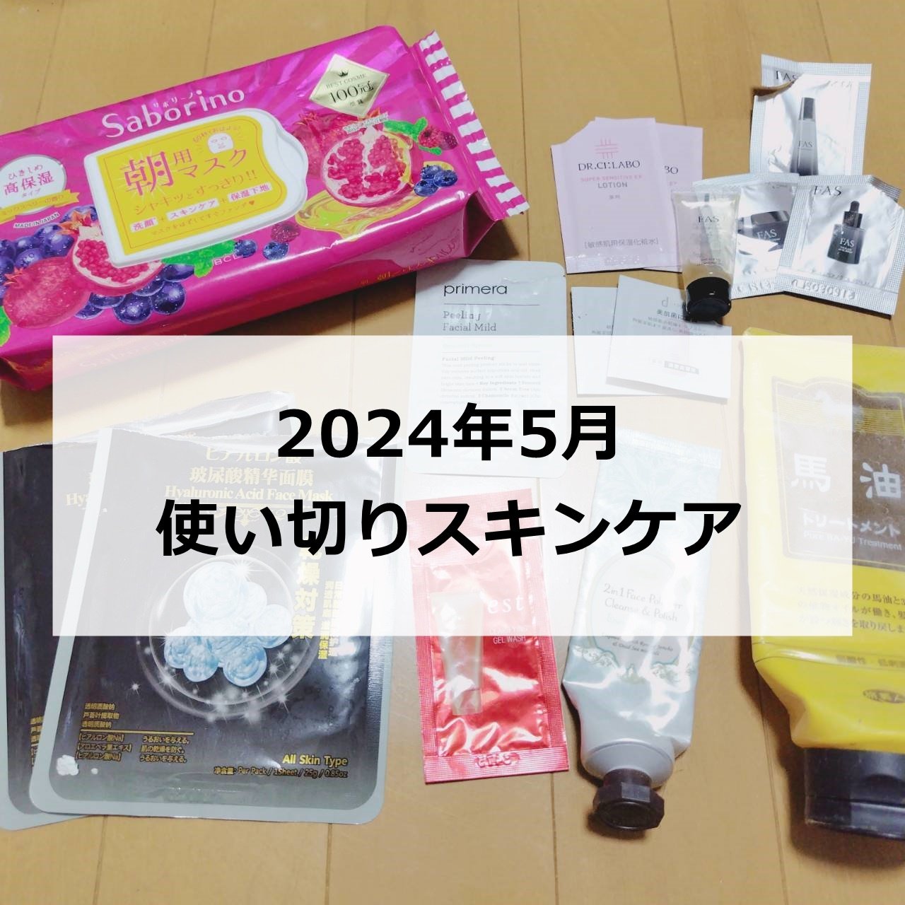 目ざまシート 完熟果実の高保湿タイプ/サボリーノ/シートマスク・パックを使ったクチコミ（1枚目）