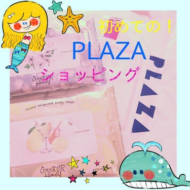 VECUA Honey アロマエチケットボディシートのクチコミ「初PLAZAショッピングで、素敵なボディシート見つけた。

皆さんこんばんは。
今回は、#PL.....」（1枚目）