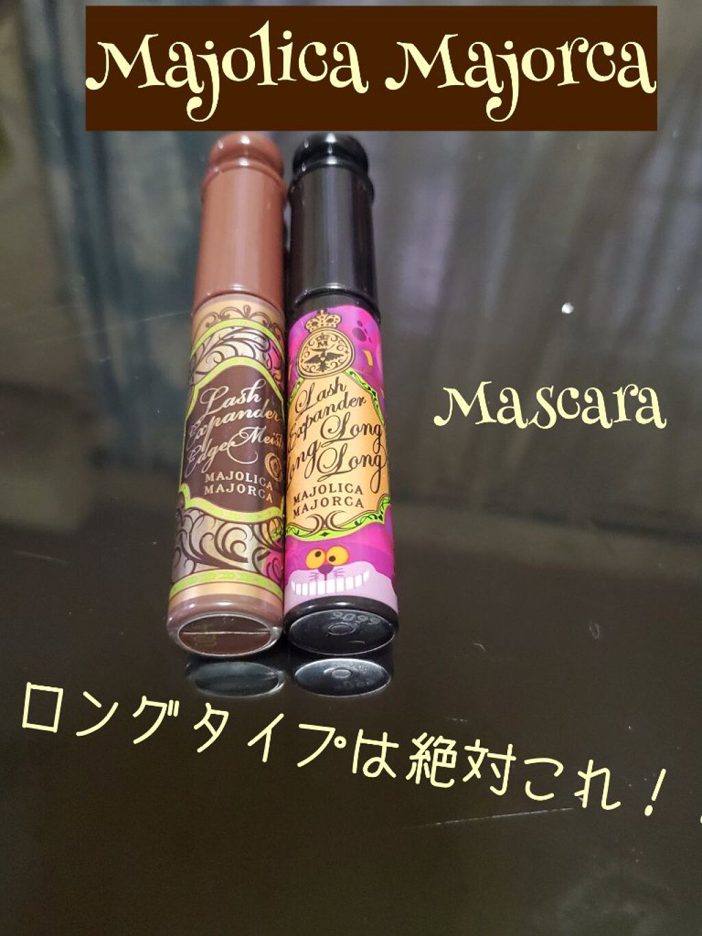 ラッシュエキスパンダー エッジマイスター F/マジョリカ マジョルカ/マスカラを使ったクチコミ（1枚目）