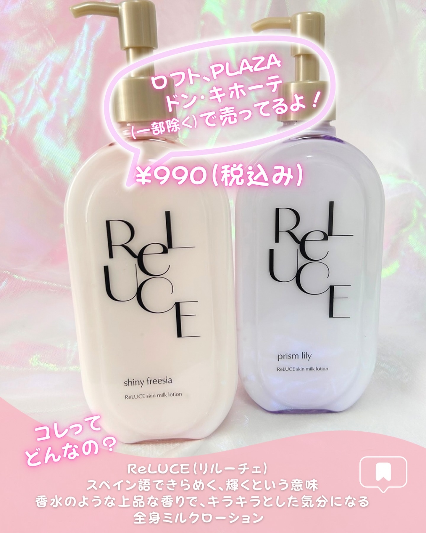 ボディークリーム 化粧水 2024年秋新作ボディローション】リルーチェスキンミルクローション