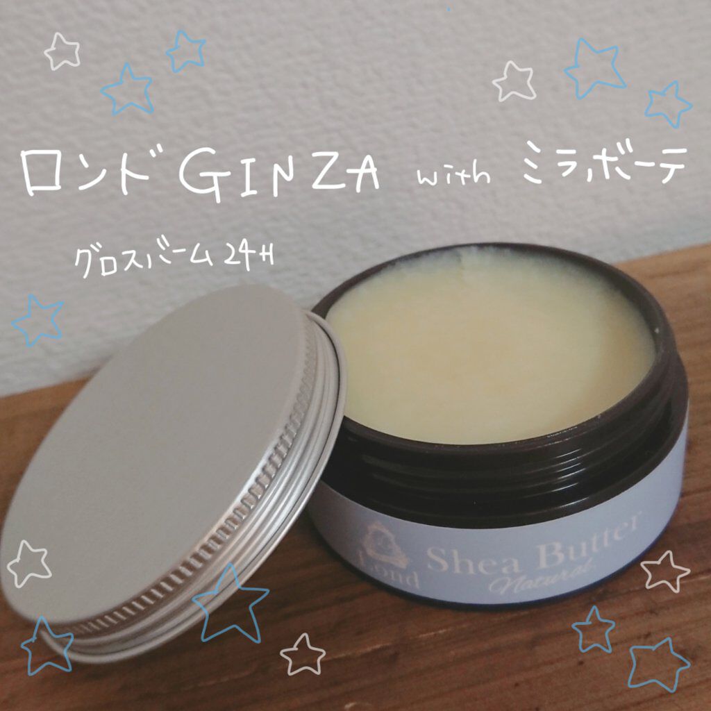 ロンドGINZA Withミラボーテ グロスバーム24H/ロンドGINZAwithミラボーテ/ヘアバームを使ったクチコミ（1枚目）