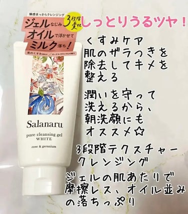 Salanaru（サラナル） ピュアクレンジングジェル ホワイトのクチコミ「Salanaru  サラナル
ピュアクレンジングジェル ホワイト

ジェル、オイル、ミルクと3.....」（1枚目）