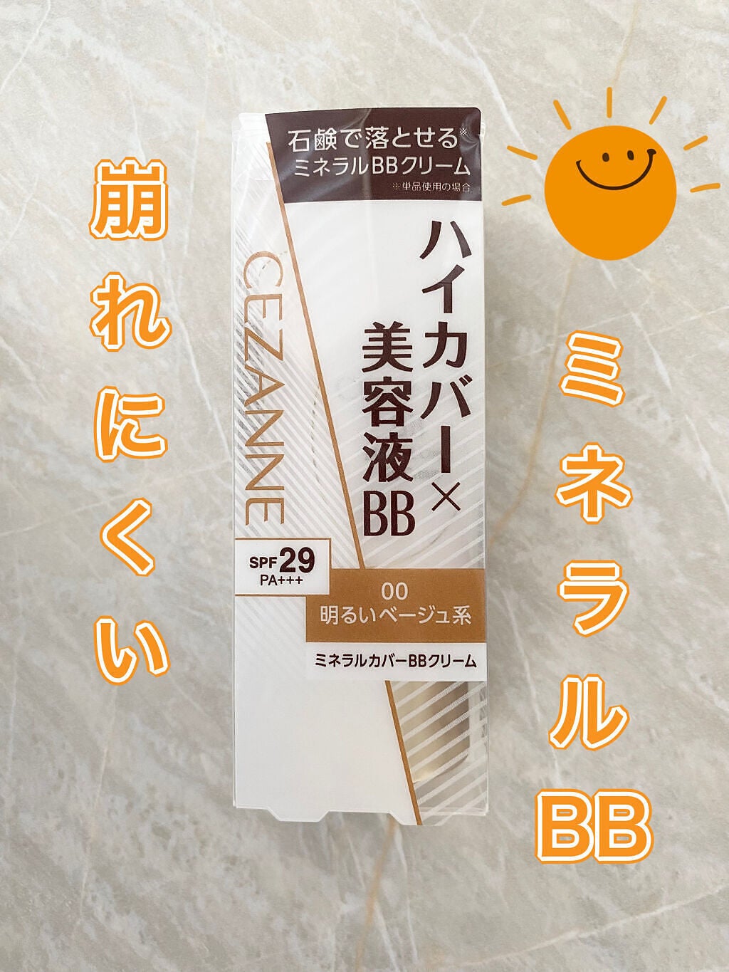 ミネラルカバーBBクリーム/CEZANNE/BBクリームを使ったクチコミ(1枚目)