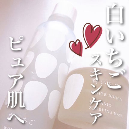 オーガニック スリーピング マスク/WHITE ICHIGO/フェイスクリームを使ったクチコミ(1枚目)