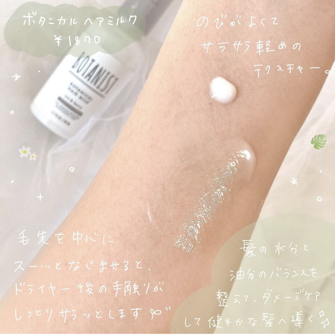 ボタニカルヘアミルク（ダメージケア）/BOTANIST/ヘアミルクを使ったクチコミ（2枚目）