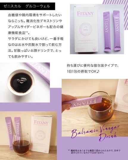 コスザッカ on LIPS 「\新発売!バルサミコ酢でダイエットサポート/米国カルフォルニア..」(4枚目)