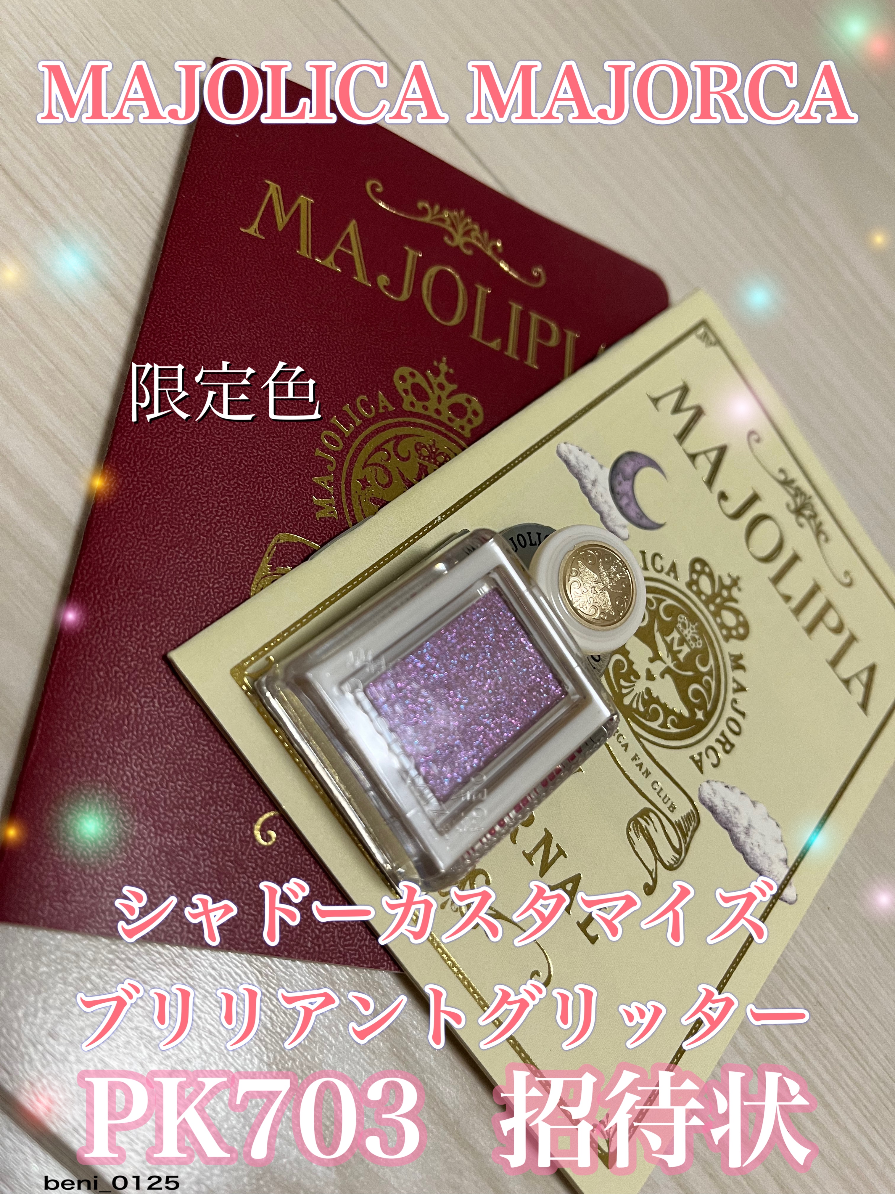 シャドーカスタマイズ　（ブリリアントグリッター） PK703（招待状）/MAJOLICA MAJORCA/グリッターを使ったクチコミ（1枚目）