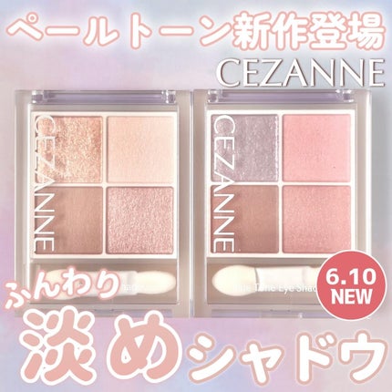 ペールトーンアイシャドウ/CEZANNE/アイシャドウを使ったクチコミ(1枚目)