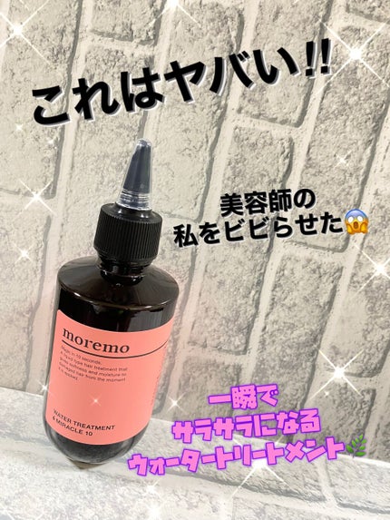 ウォータートリートメントミラクル10/moremo/洗い流すヘアトリートメントを使ったクチコミ(1枚目)