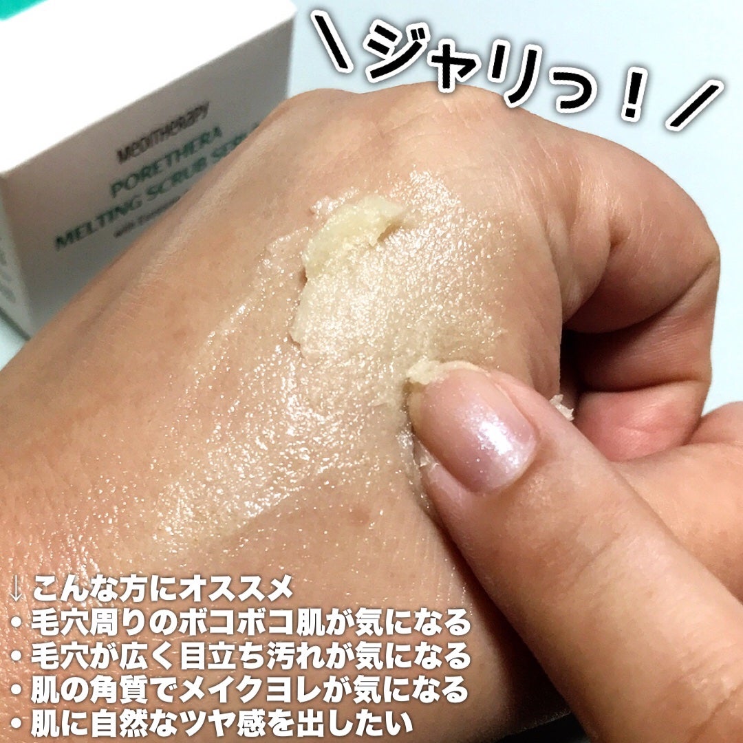 ポアセラメルティングスクラブセラム/MEDITHERAPY/美容液を使ったクチコミ(4枚目)