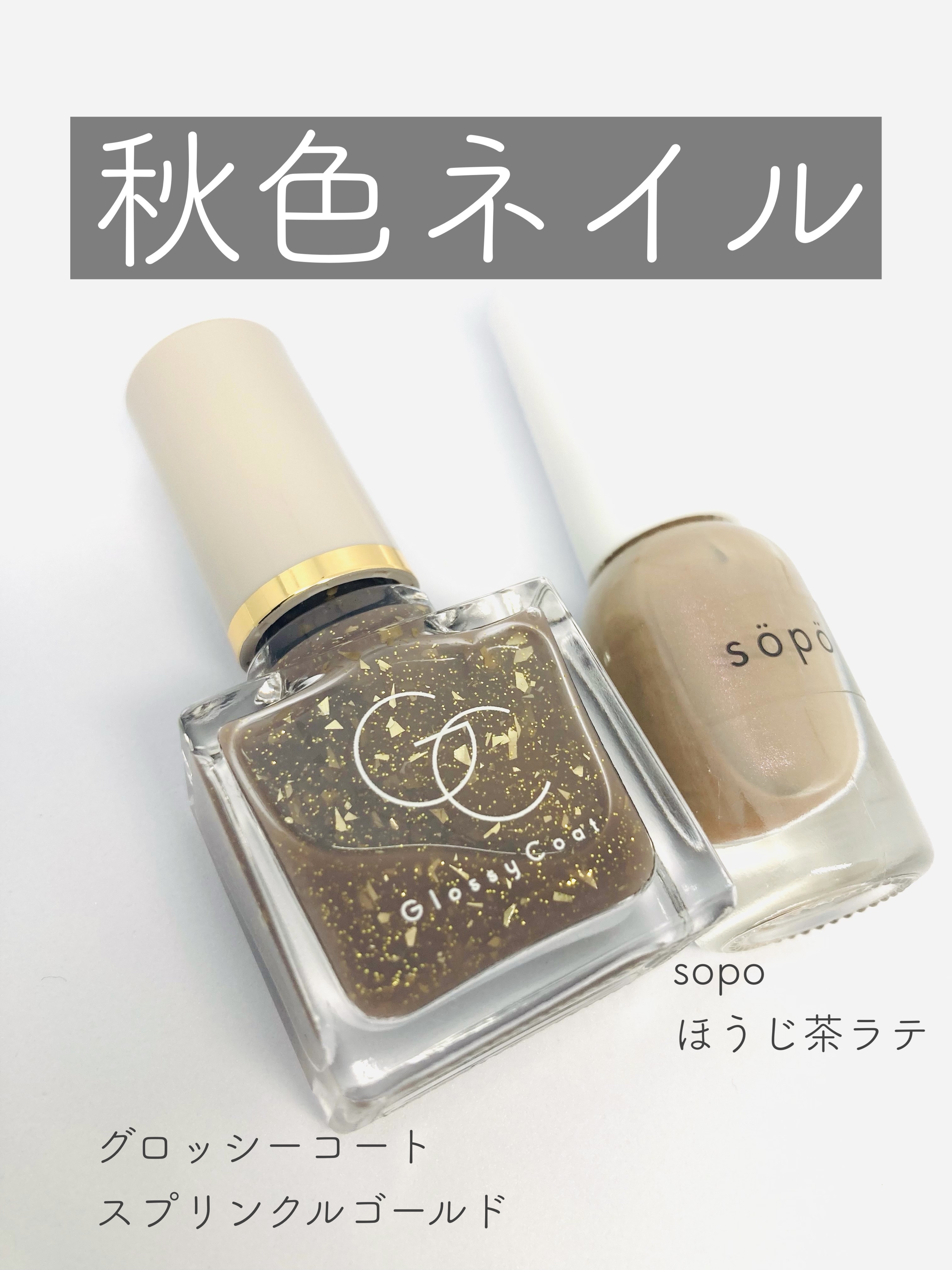 ネイルポリッシュ/sopo/マニキュアを使ったクチコミ（1枚目）