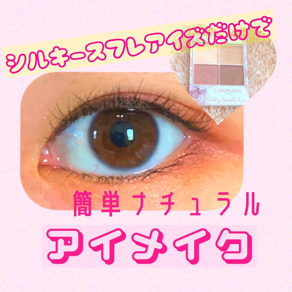 シルキースフレアイズ/キャンメイク/アイシャドウパレットを使ったクチコミ(1枚目)