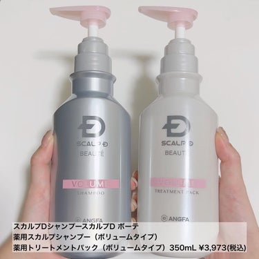 スカルプD ボーテ 薬用スカルプシャンプー ボリューム／薬用トリートメントパック ボリューム トリートメント350ml/アンファー(スカルプD)/シャンプー・コンディショナーを使ったクチコミ（2枚目）