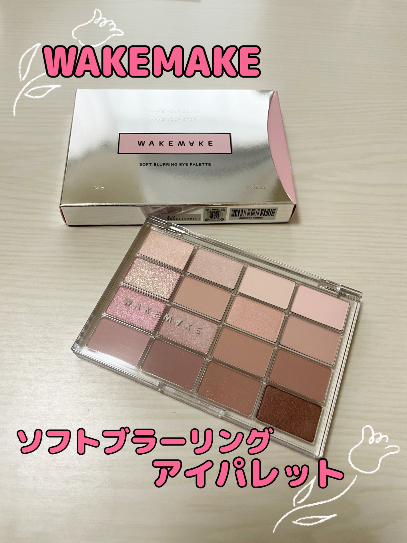 ソフトブラーリングアイパレット/wakemake/アイシャドウパレットを使ったクチコミ(1枚目)