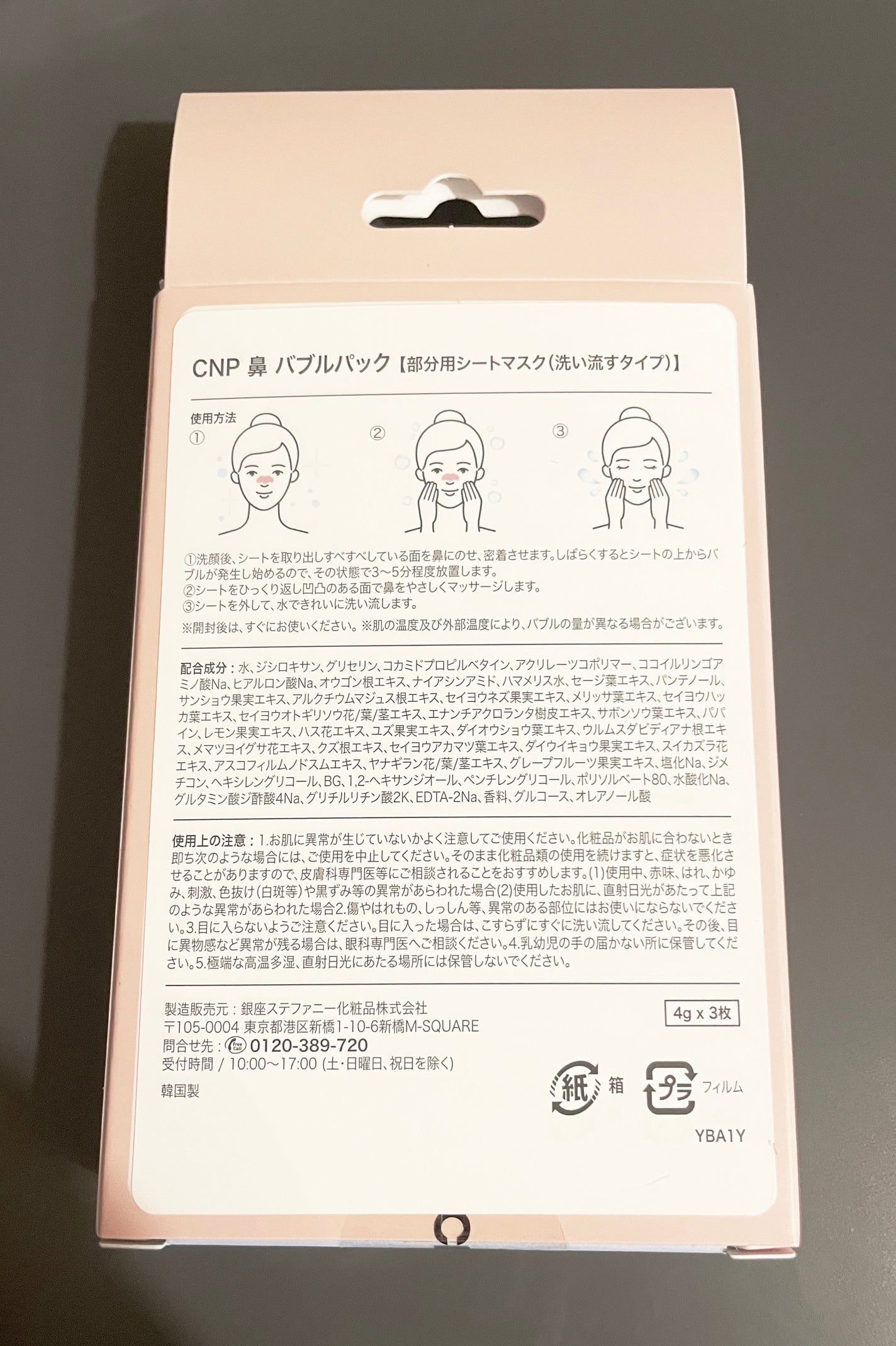 鼻 バブルパック/CNP Laboratory/シートマスク・パックを使ったクチコミ(2枚目)