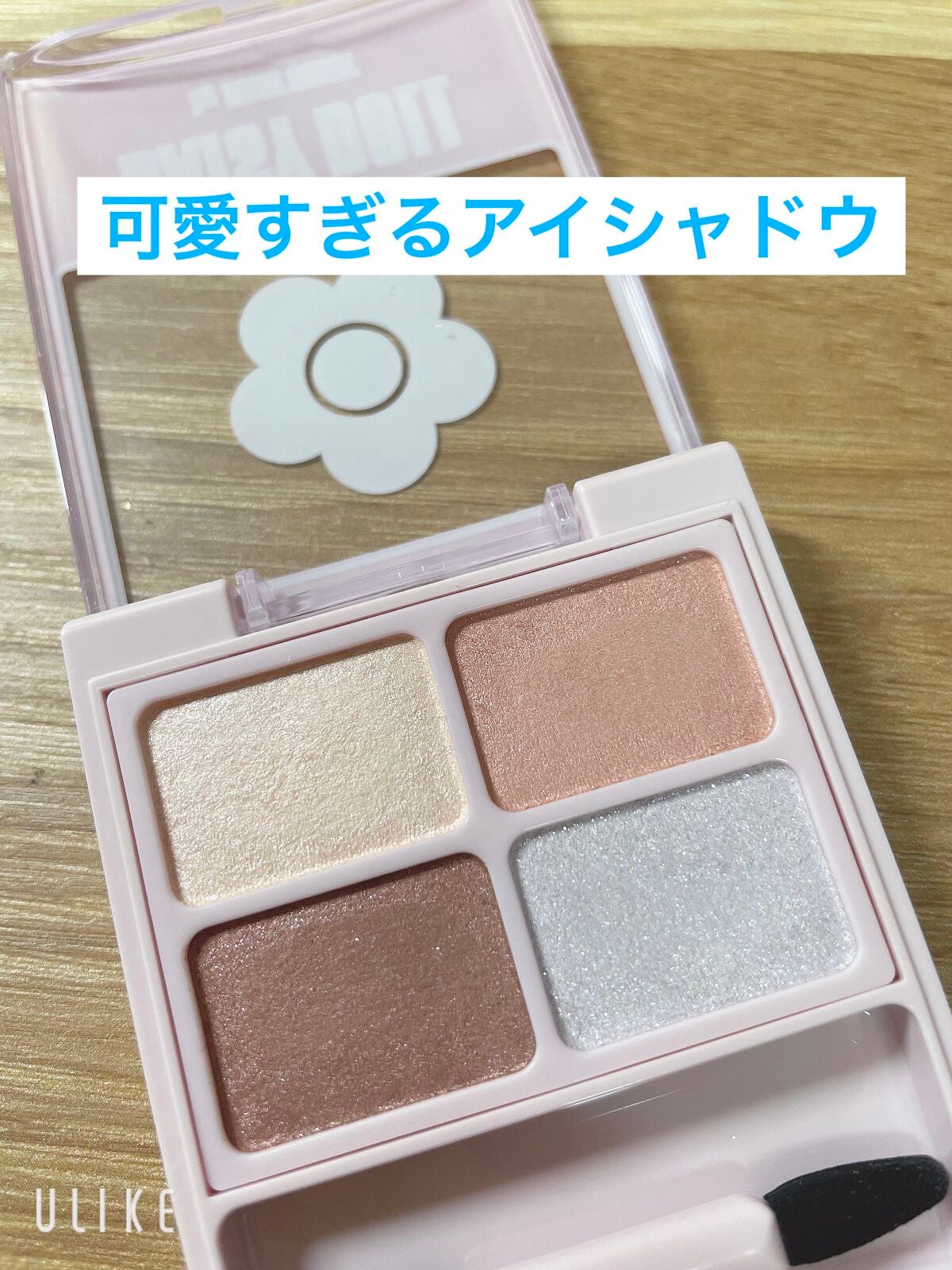 デイジードール アイカラー パレット/DAISY DOLL by MARY QUANT/アイシャドウパレットを使ったクチコミ(1枚目)