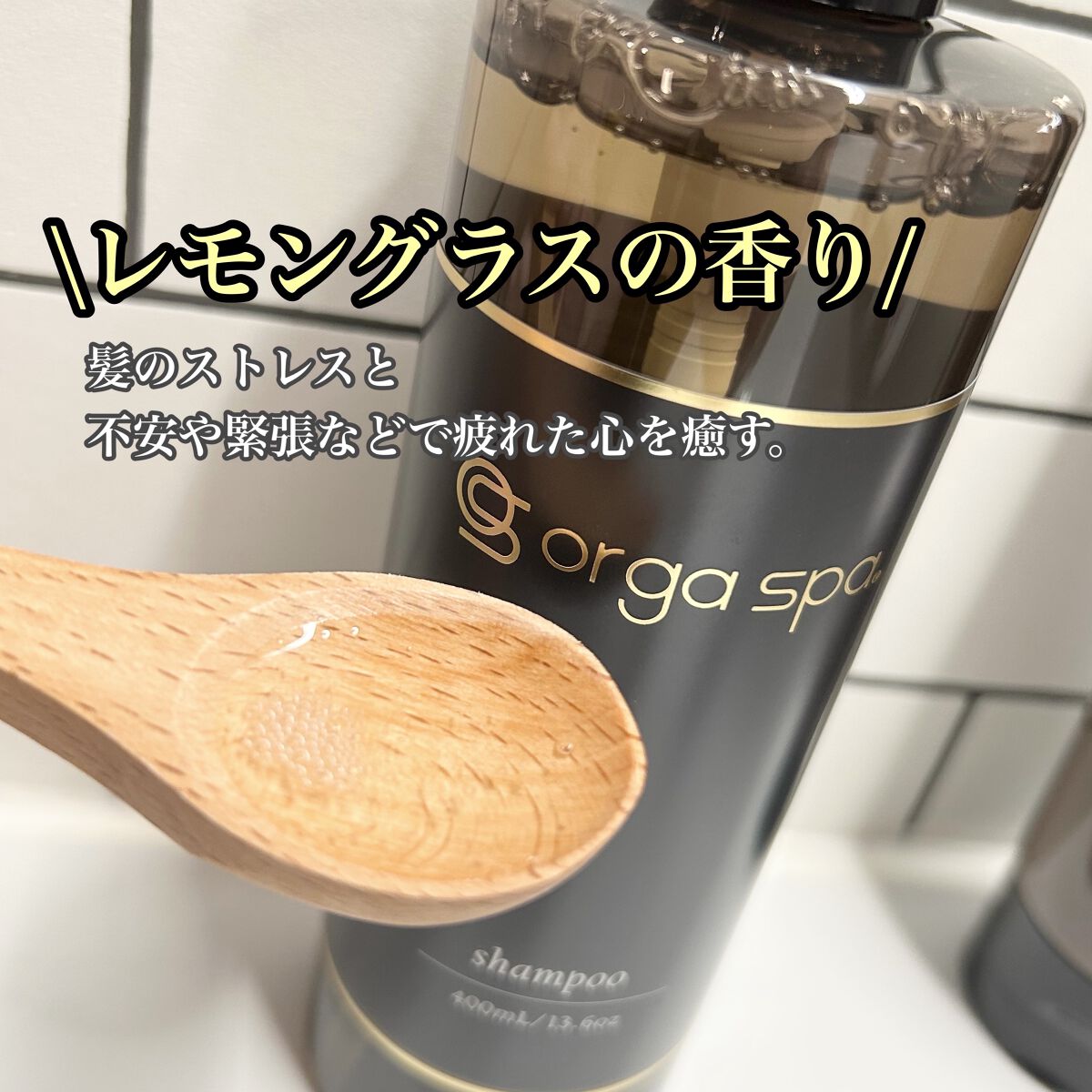 オルガスパシャンプー/オルガスパ/市販シャンプーを使ったクチコミ（2枚目）