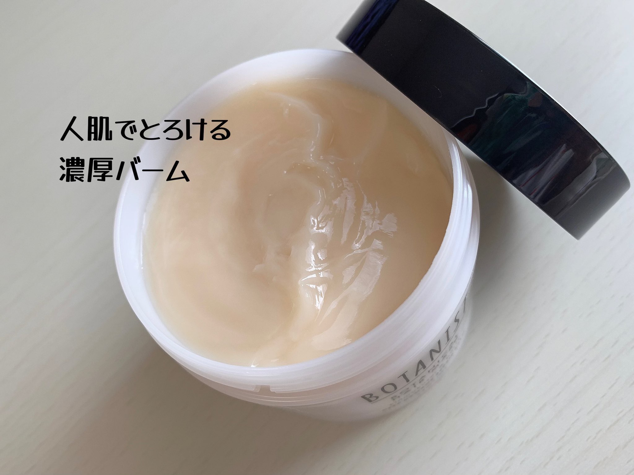 ボタニスト ボタニカルヘアマスク ディープダメージリペアバーム/BOTANIST/ヘアマスク・ヘアパックを使ったクチコミ（2枚目）