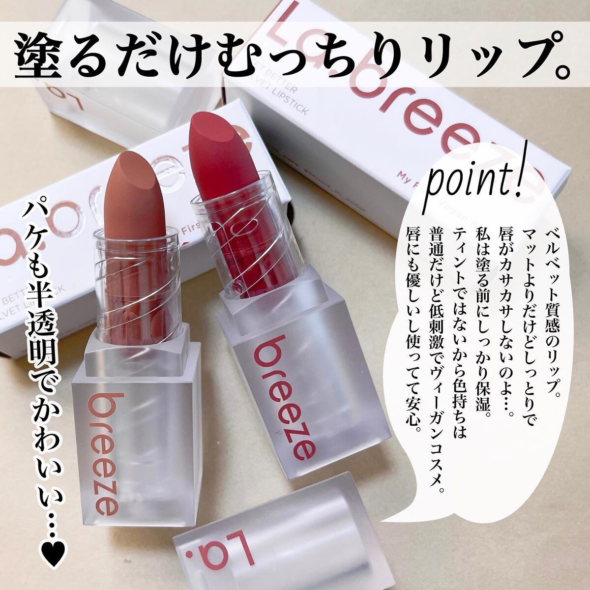 ゲットベターベルベットリップスティック/La.breeze/口紅を使ったクチコミ(5枚目)