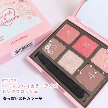 ハート プレイカラーアイズ ピンクブロッサム/ETUDE/アイシャドウパレットの画像