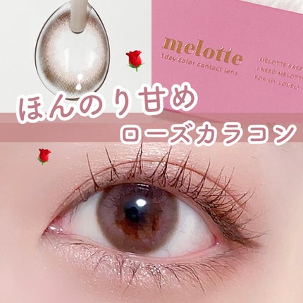 melotte 1day/melotte/ワンデー(1DAY)カラコンを使ったクチコミ(1枚目)