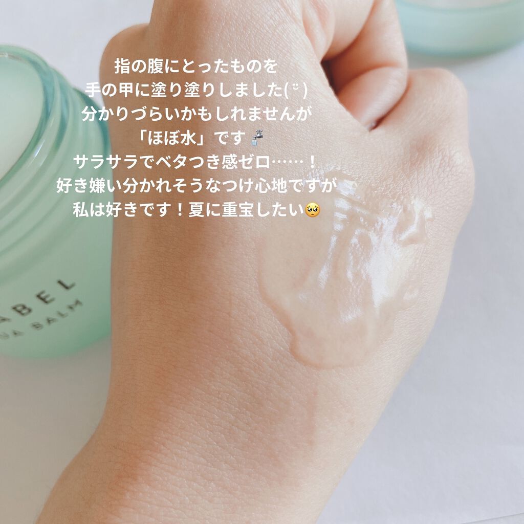 マルチアクアバーム/アクアレーベル/フェイスバームを使ったクチコミ（3枚目）