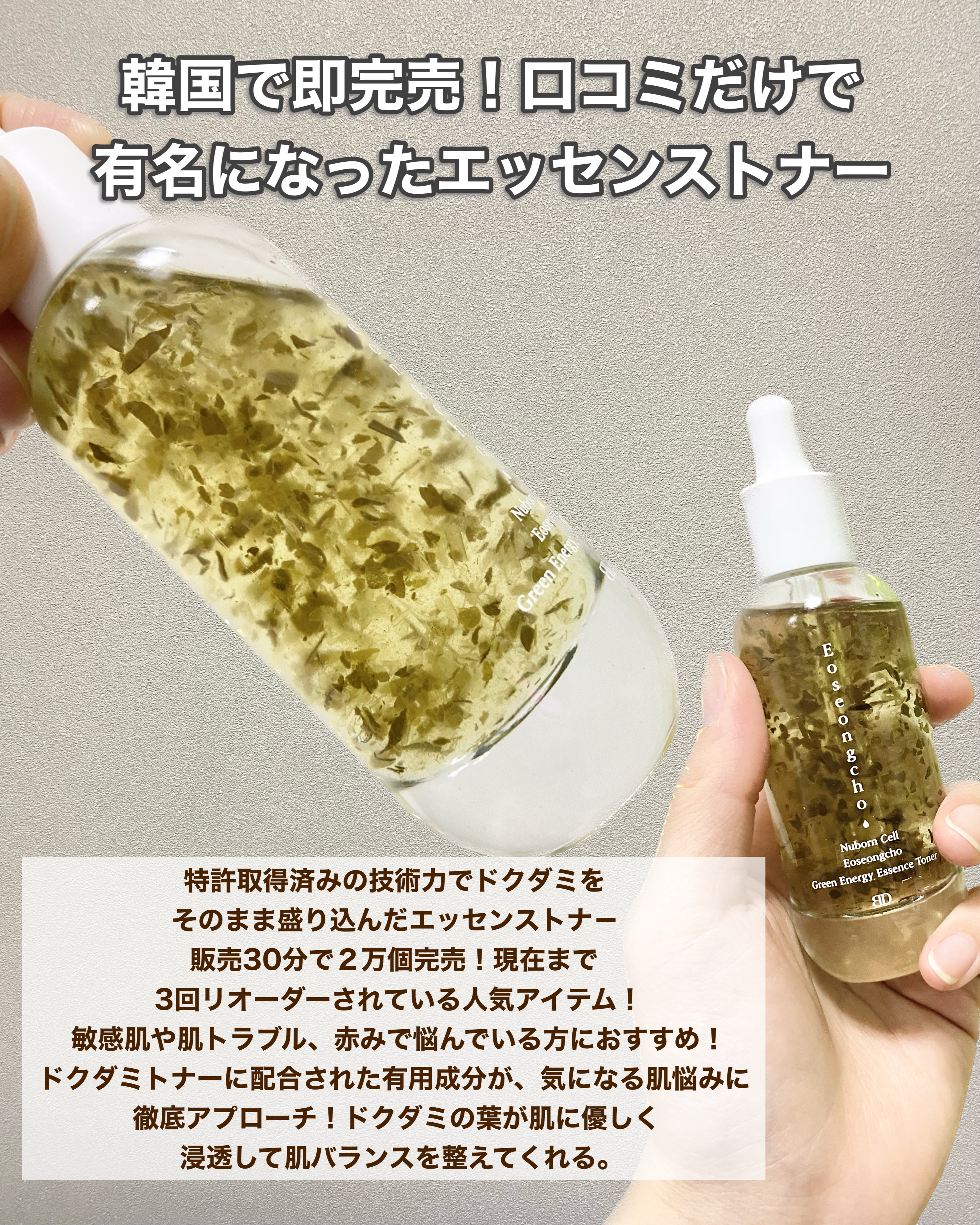 [ブランドゥブ] ヌボンセル ドクダミグリーンエナジーエッセンストナー/BLANC DUBU/化粧水を使ったクチコミ（2枚目）