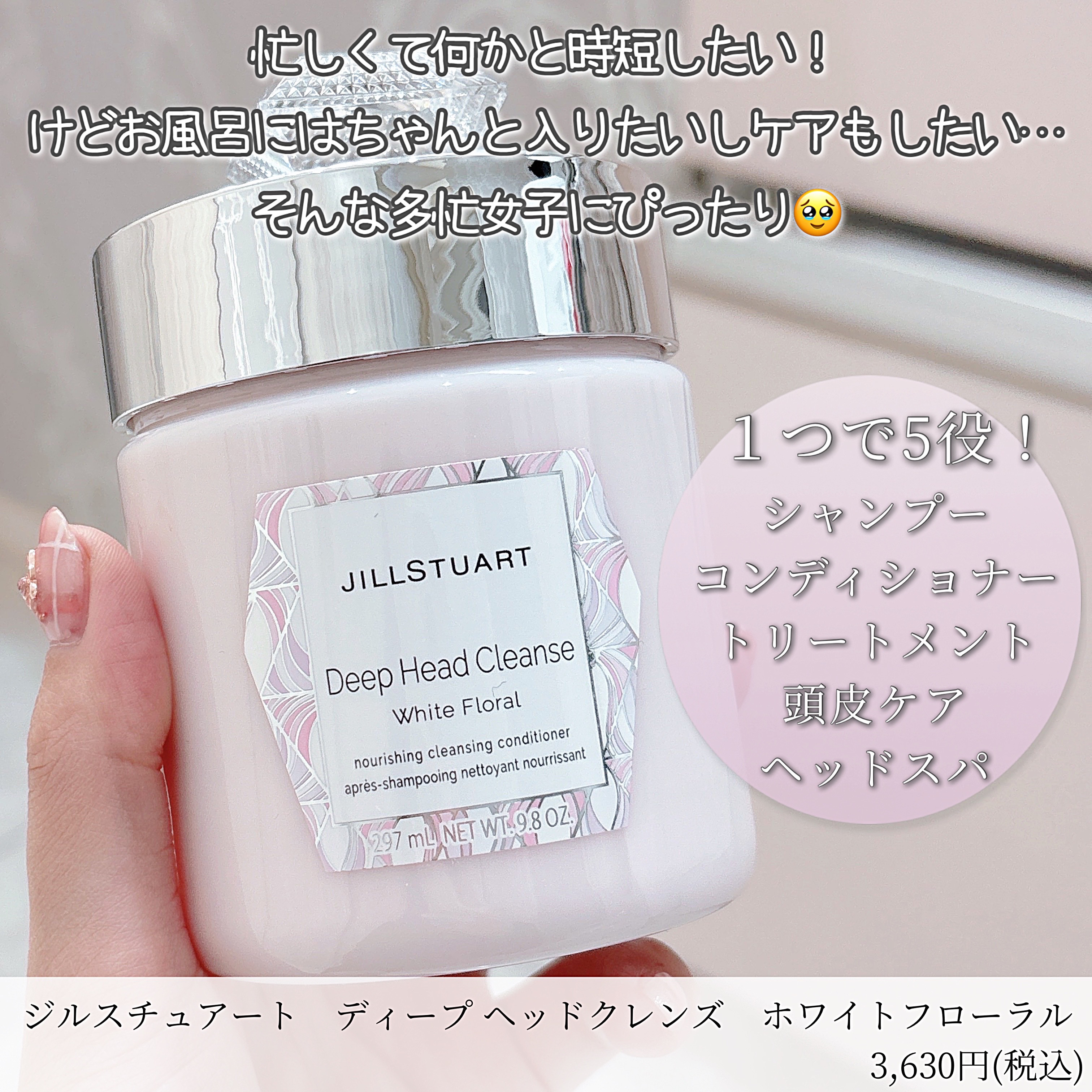 ディープ ヘッドクレンズ　ホワイトフローラル/JILL STUART/市販シャンプーを使ったクチコミ（2枚目）