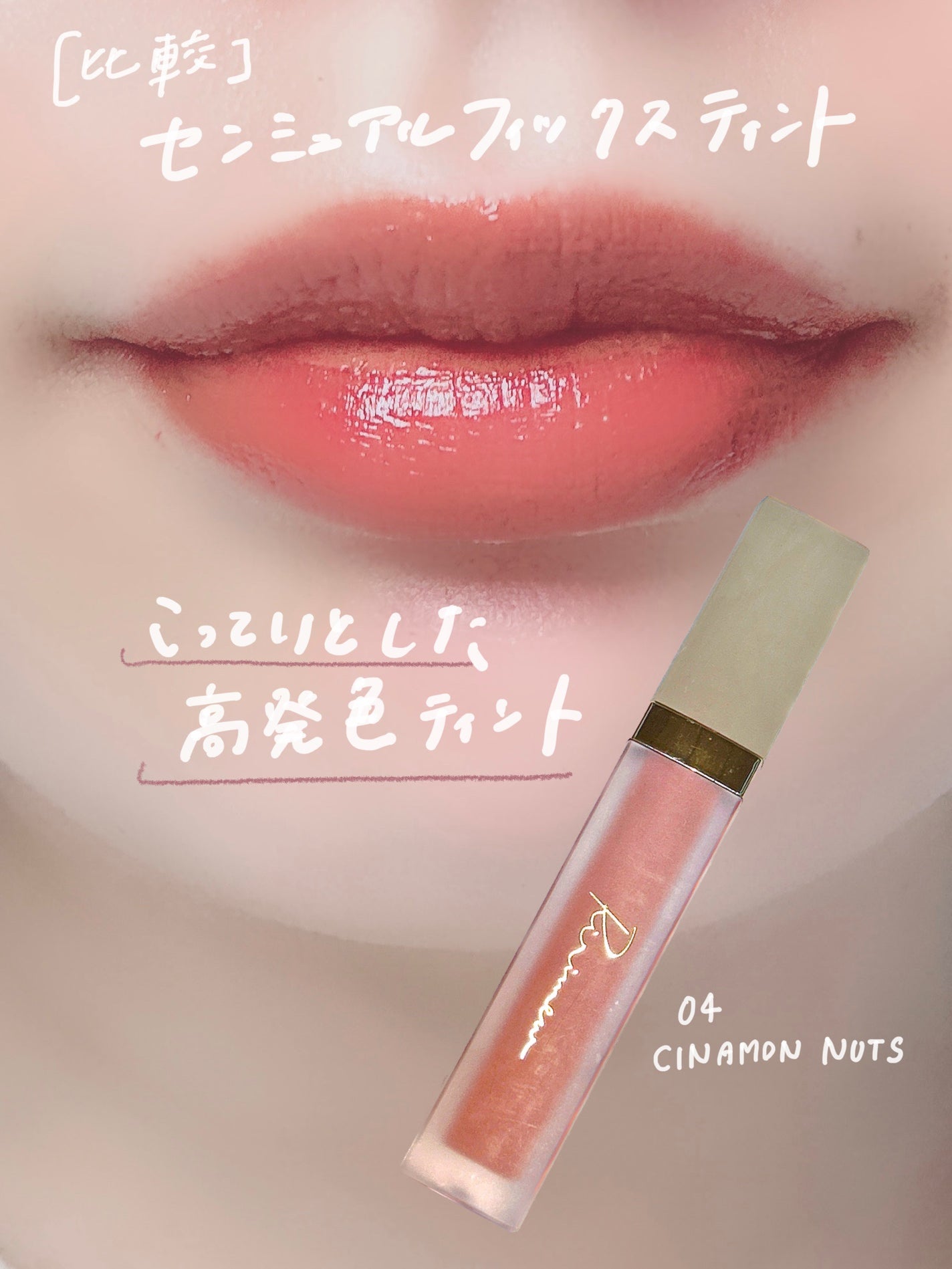 センシュアルフィックスティント/Ririmew/リップティントを使ったクチコミ(6枚目)