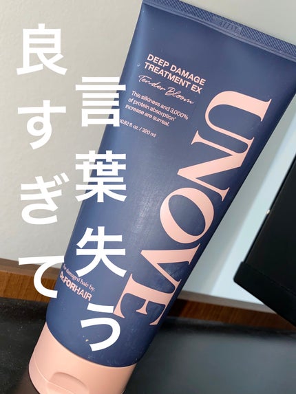 ディープダメージトリートメントEX/UNOVE/洗い流すヘアトリートメントを使ったクチコミ(1枚目)