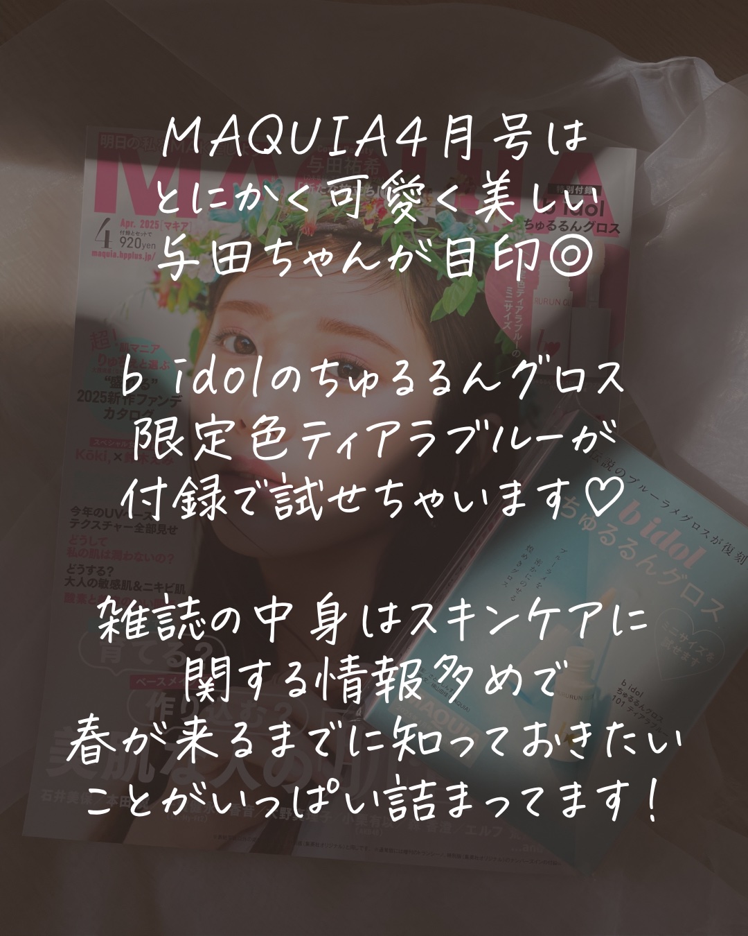 MAQUIA2025年4月号/MAQUIA/雑誌を使ったクチコミ（2枚目）