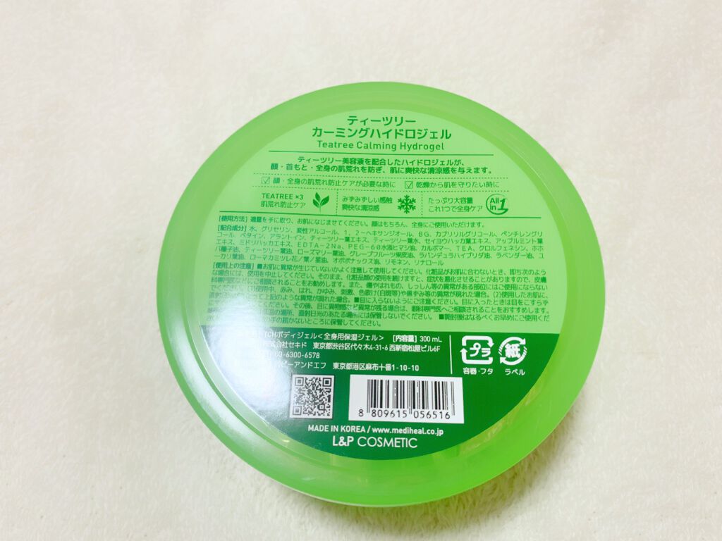 ティーツリーカーミングハイドロジェル/MEDIHEAL/ボディローションを使ったクチコミ（3枚目）