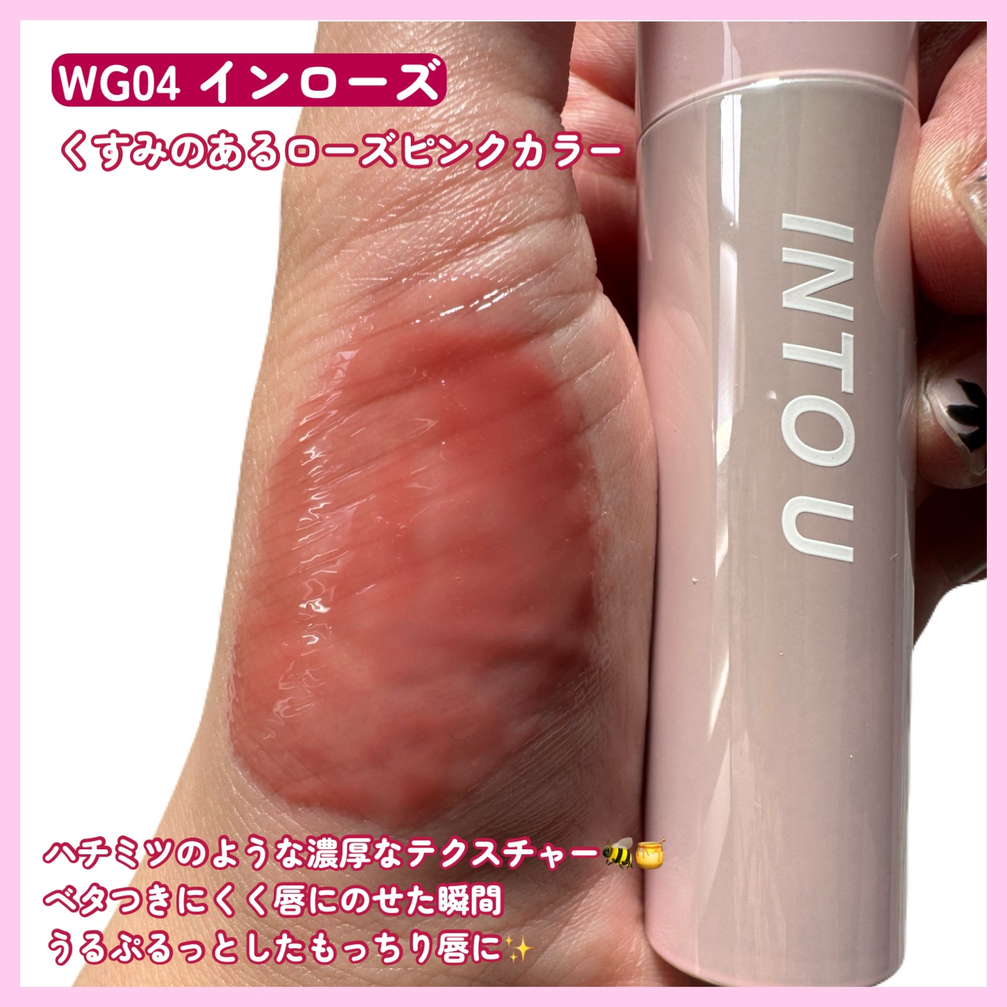 ジューシーパンピンググロス/INTO U/リップグロスを使ったクチコミ（3枚目）